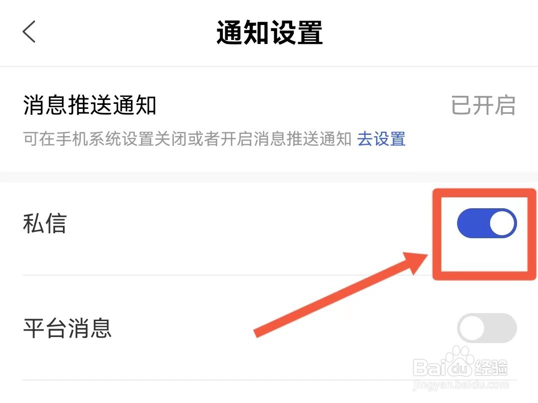 如何开启百家号的私信通知