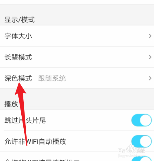 怎么切换优酷视频的深色模式