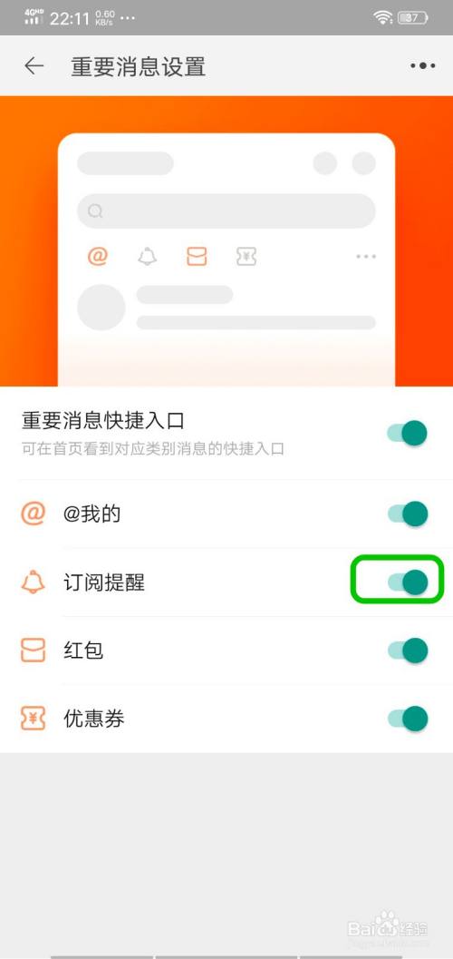 进入重要消息设置界面,点击订阅提醒后面的绿色状态栏.