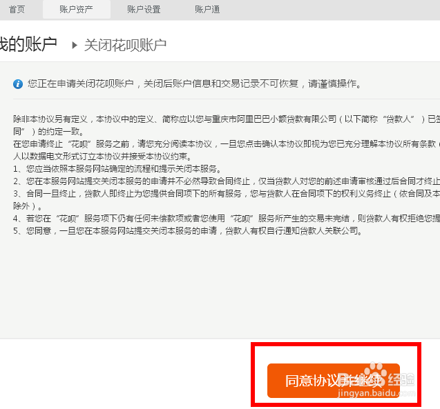 支付宝上的花呗怎么关闭