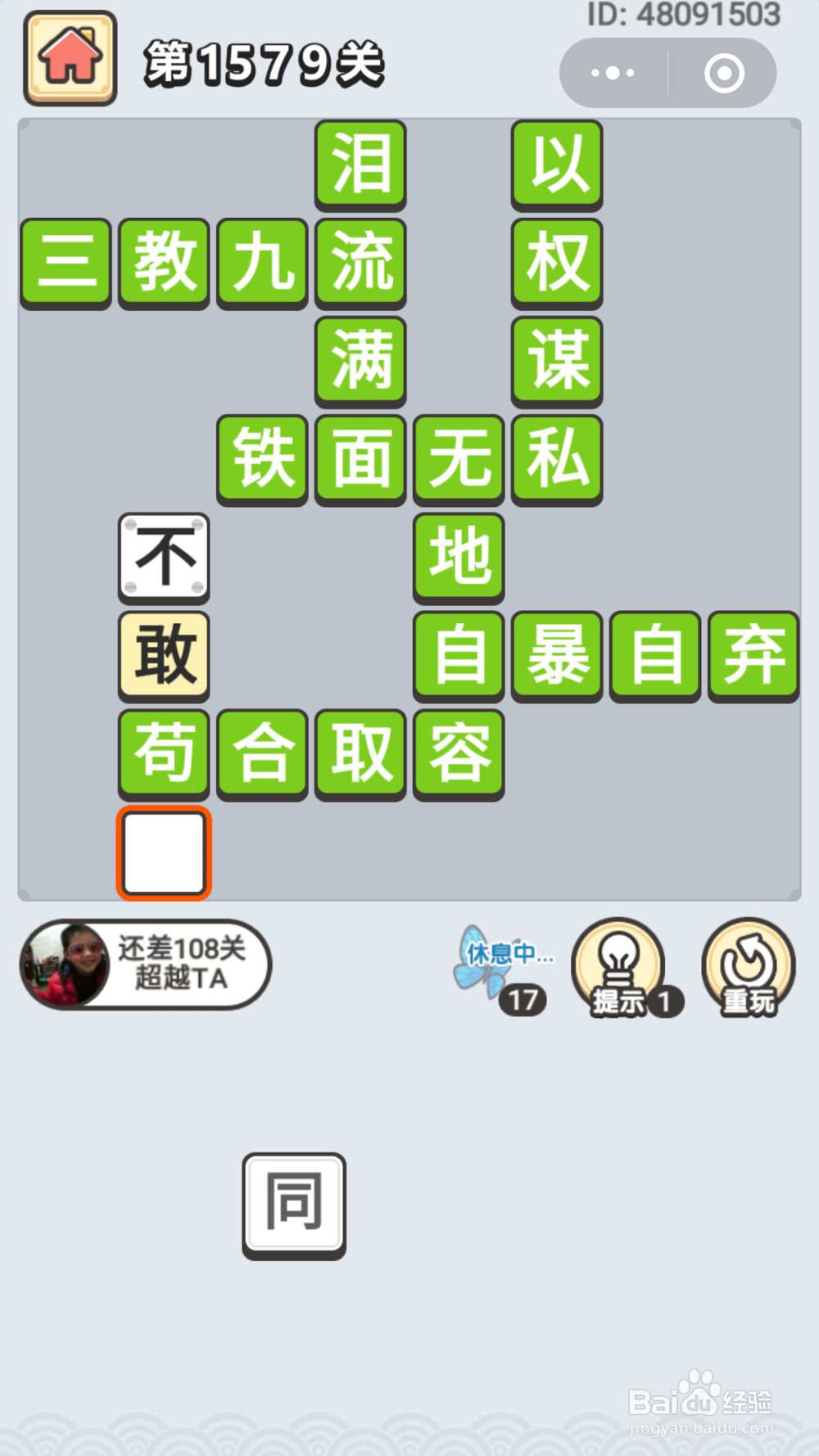 微信成语小秀才第1551关至1645关答案