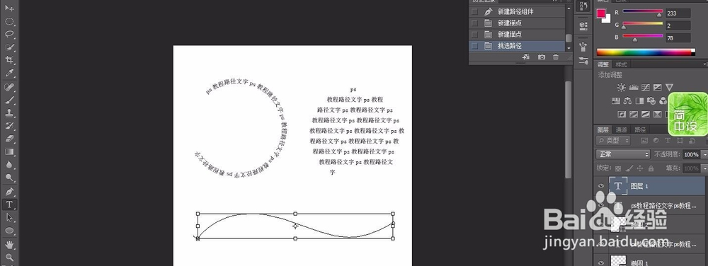 ps基础知识路径上的文字或者图案