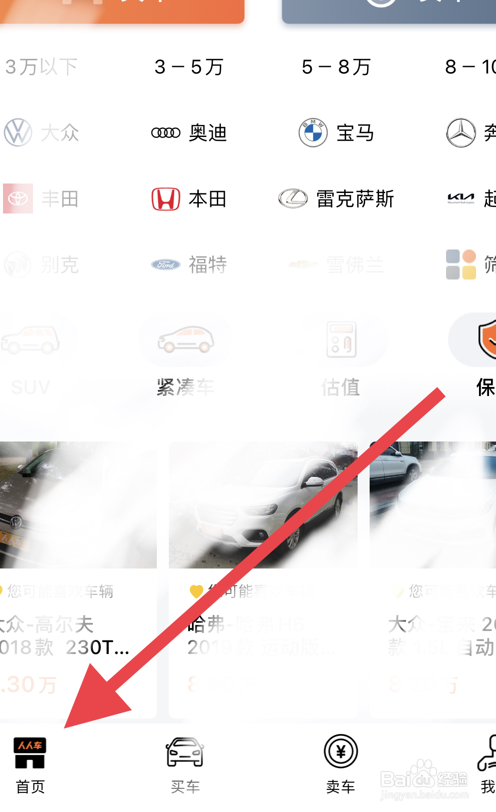 在人人车二手车中怎么查看软件的营业执照