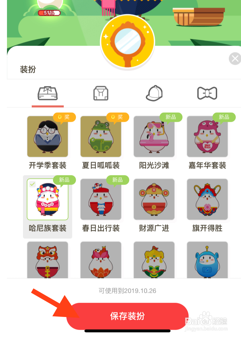 蚂蚁庄园怎么给小鸡换上哈尼族套装?