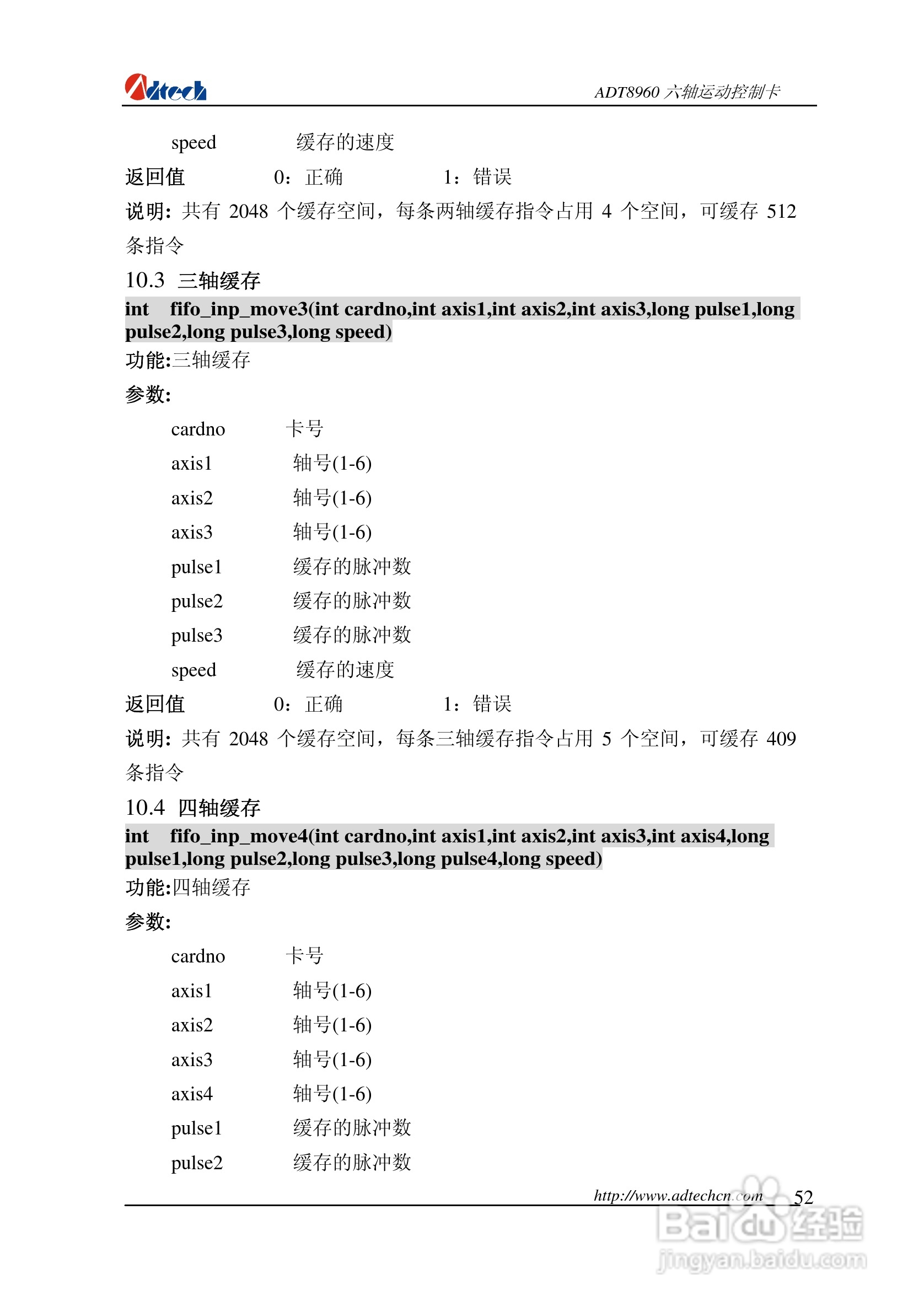 众为兴数控 ADT-88960六轴运动控制卡用户手册:[6]