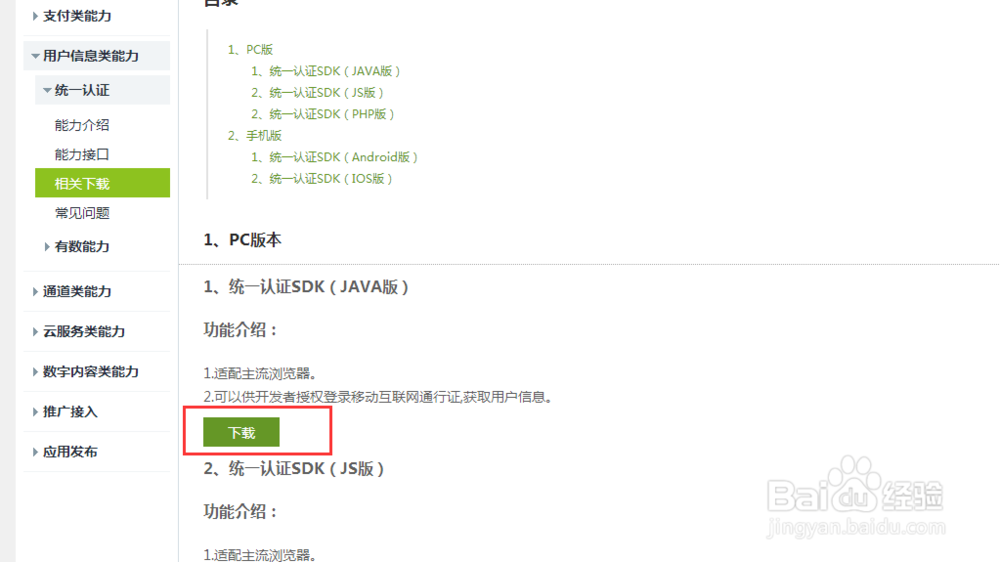 如何快速接入中移动第三方登录