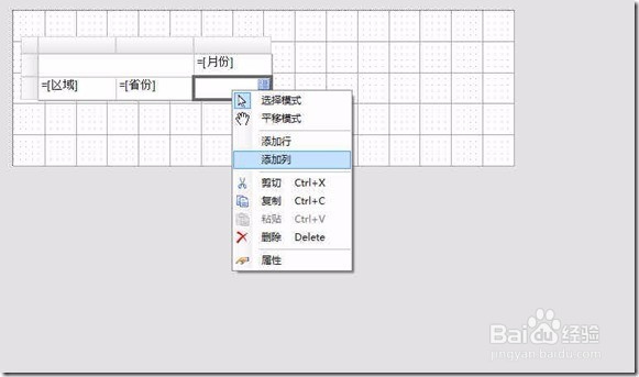 使用矩阵控件创建交叉报表