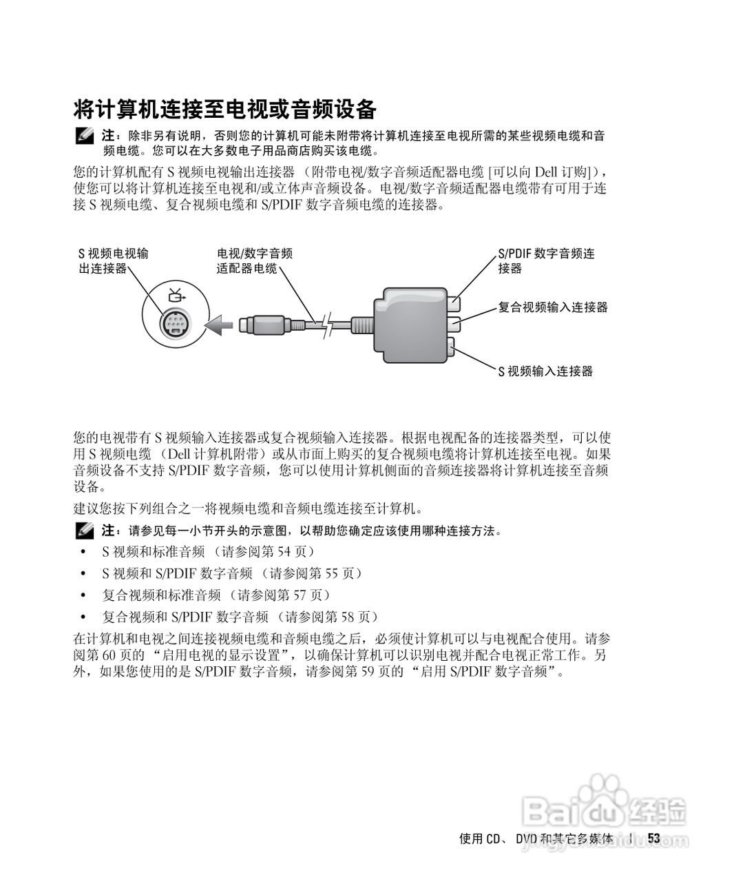 戴尔Inspiron 9100笔记本电脑使用说明书:[6]