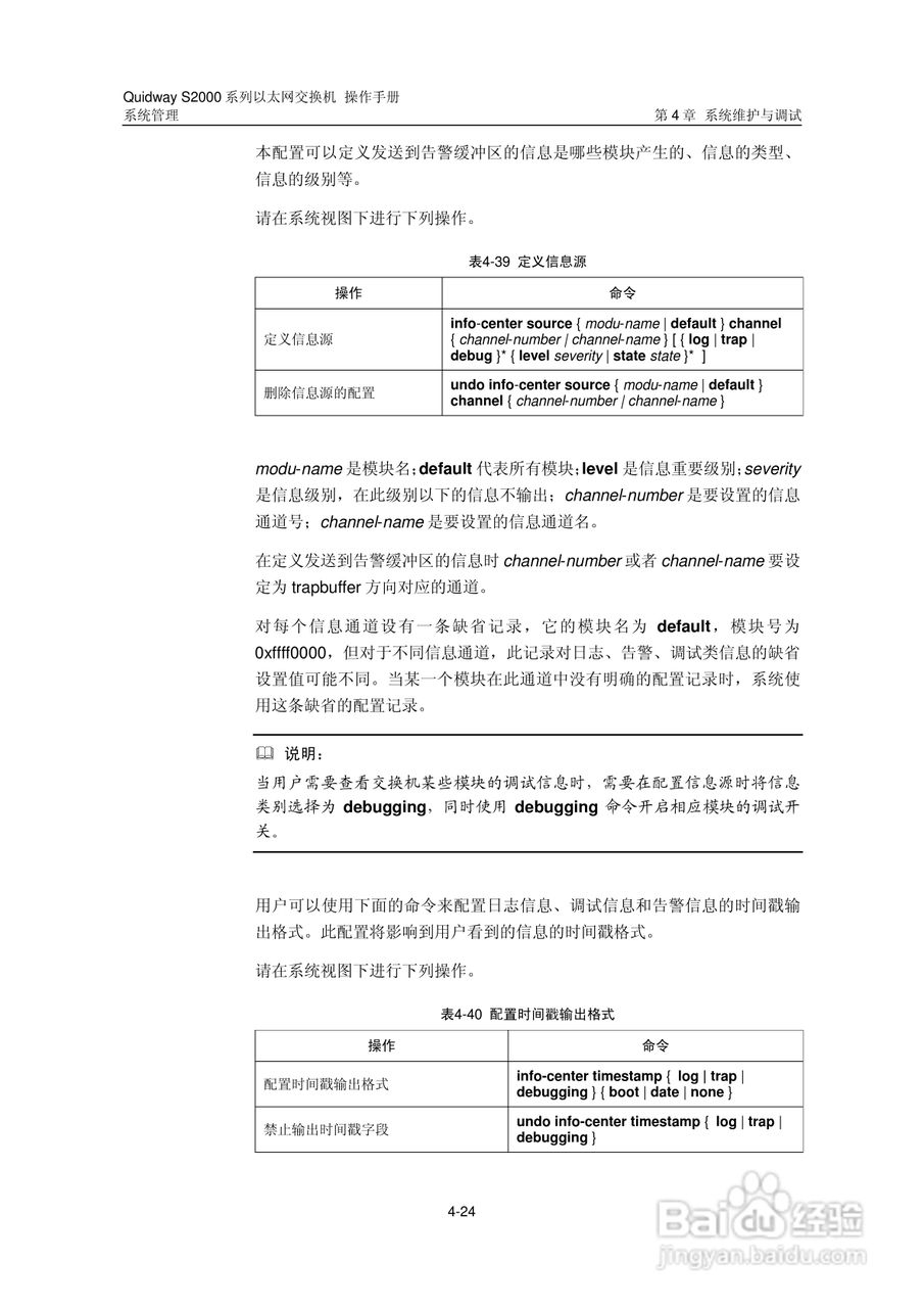 华三交换机S2000形说明书:[28]