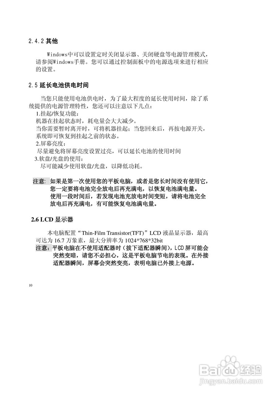 联想昭阳商羽T100笔记本电脑说明书:[2]