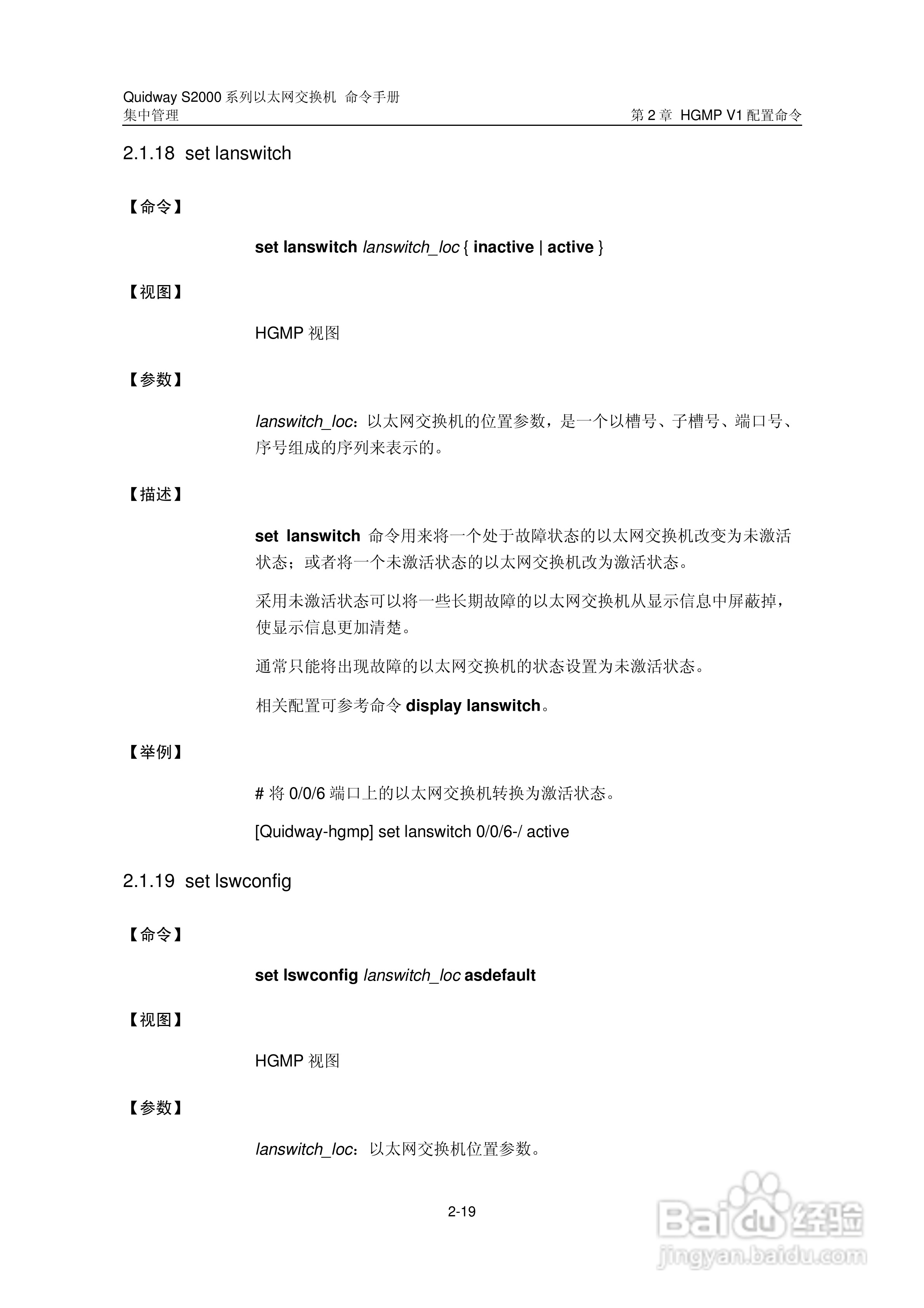 华三交换机QuidwayS2000形说明书:[16]
