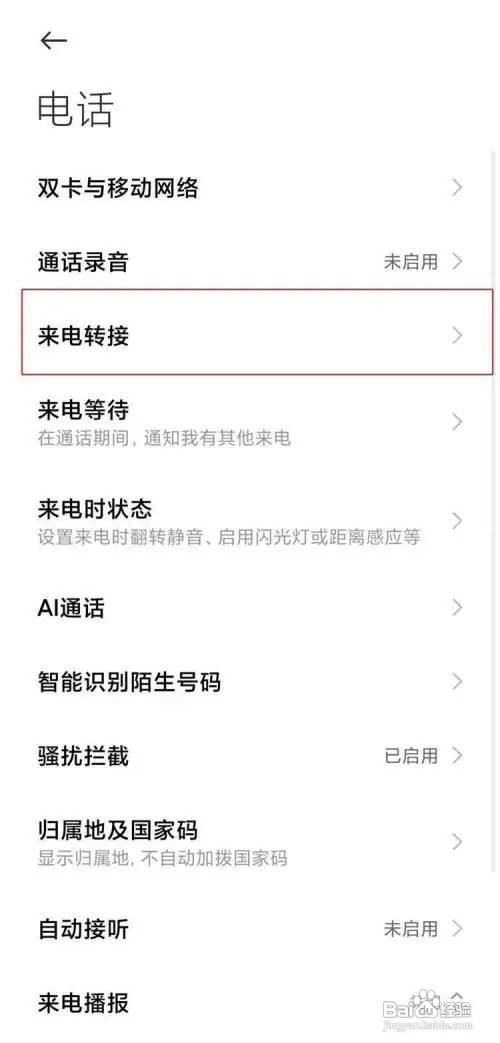 怎么设置红米k40手机的呼叫转移功能呢？
