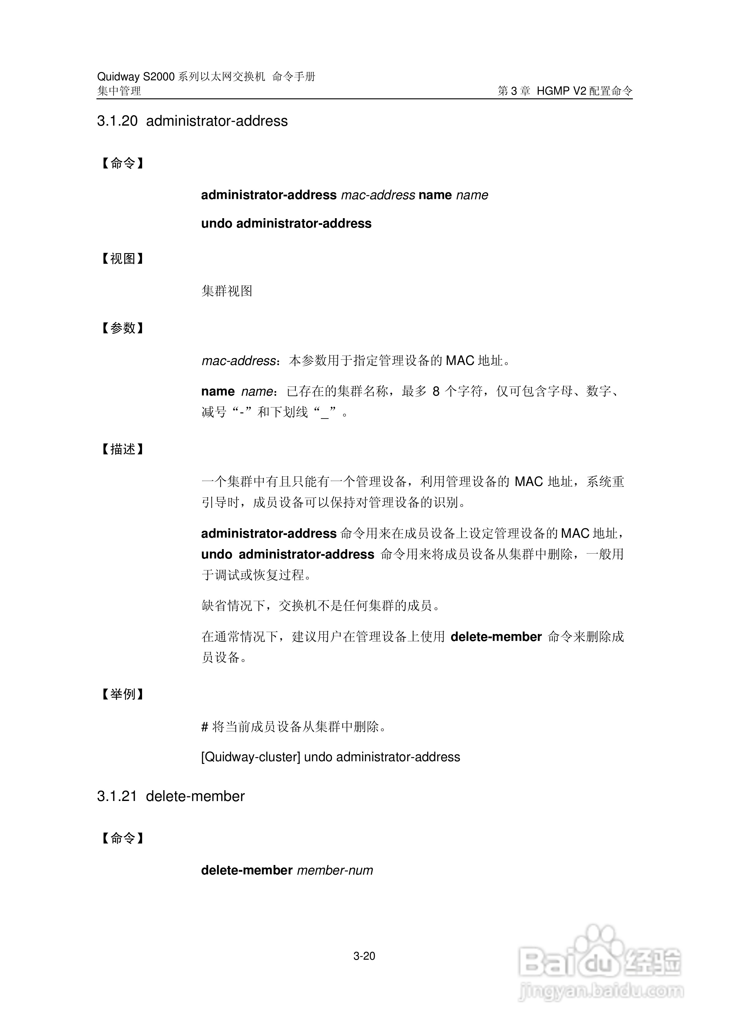 华三交换机QuidwayS2000形说明书:[21]