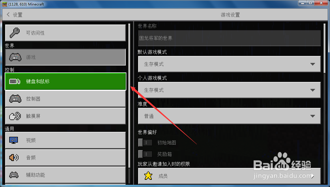 我的世界选项卡怎么切换