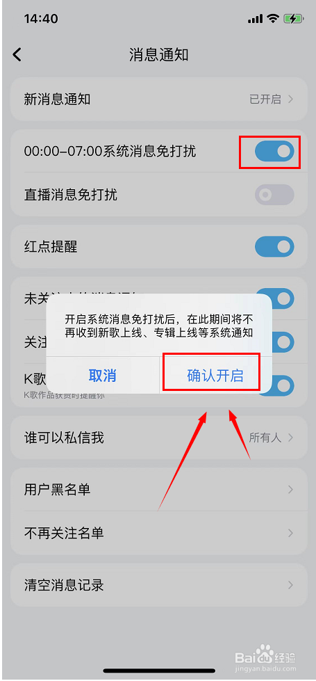 酷狗音乐如何设置凌晨系统消息免打扰