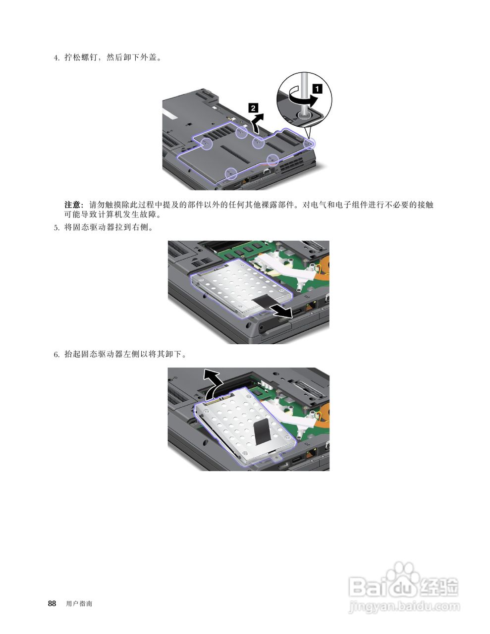 IBM(ThinkPad)L421笔记本电脑使用说明书:[11]