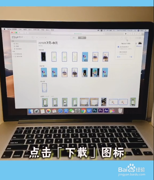 如何通过下载iCloud的照片