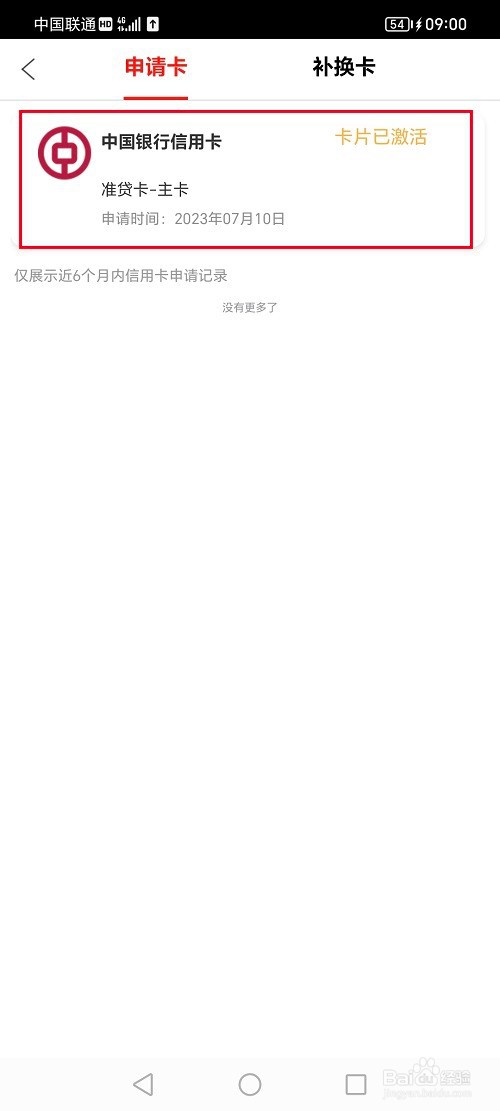 缤纷生活app怎么查询办卡进度信息