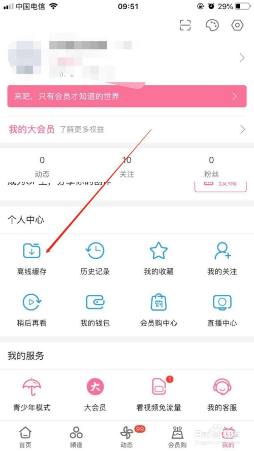 b站中我们如何把视频保存在苹果手机里