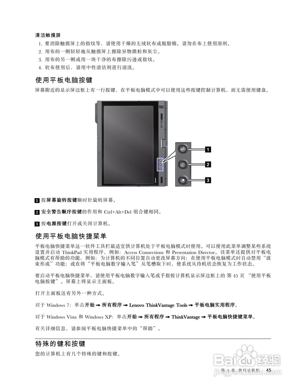 IBM(ThinkPad)X220i笔记本电脑使用说明书:[7]