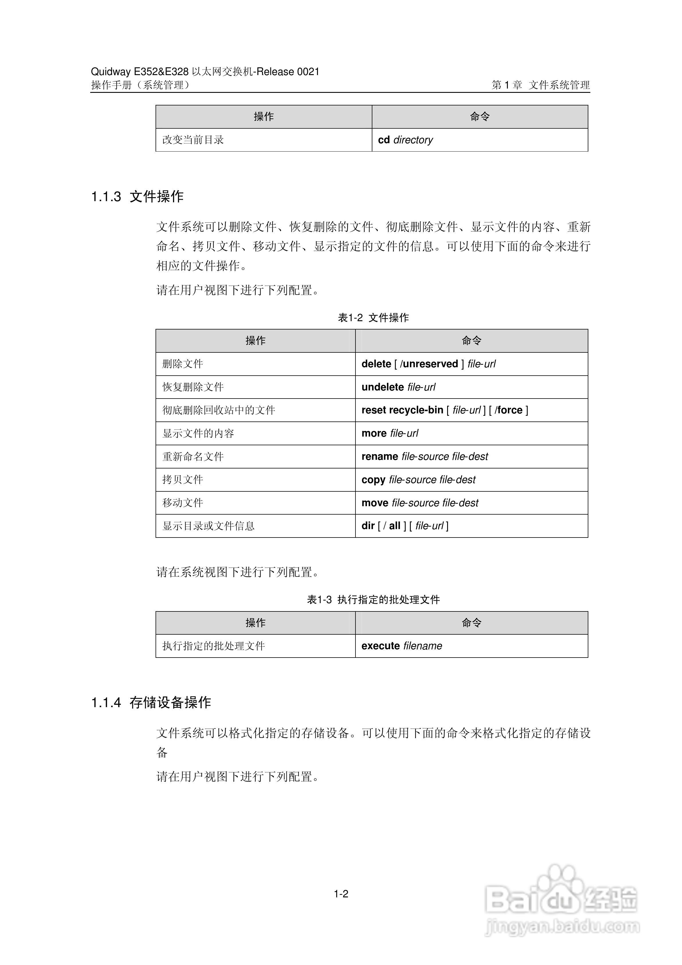 华三交换机E328形说明书:[31]