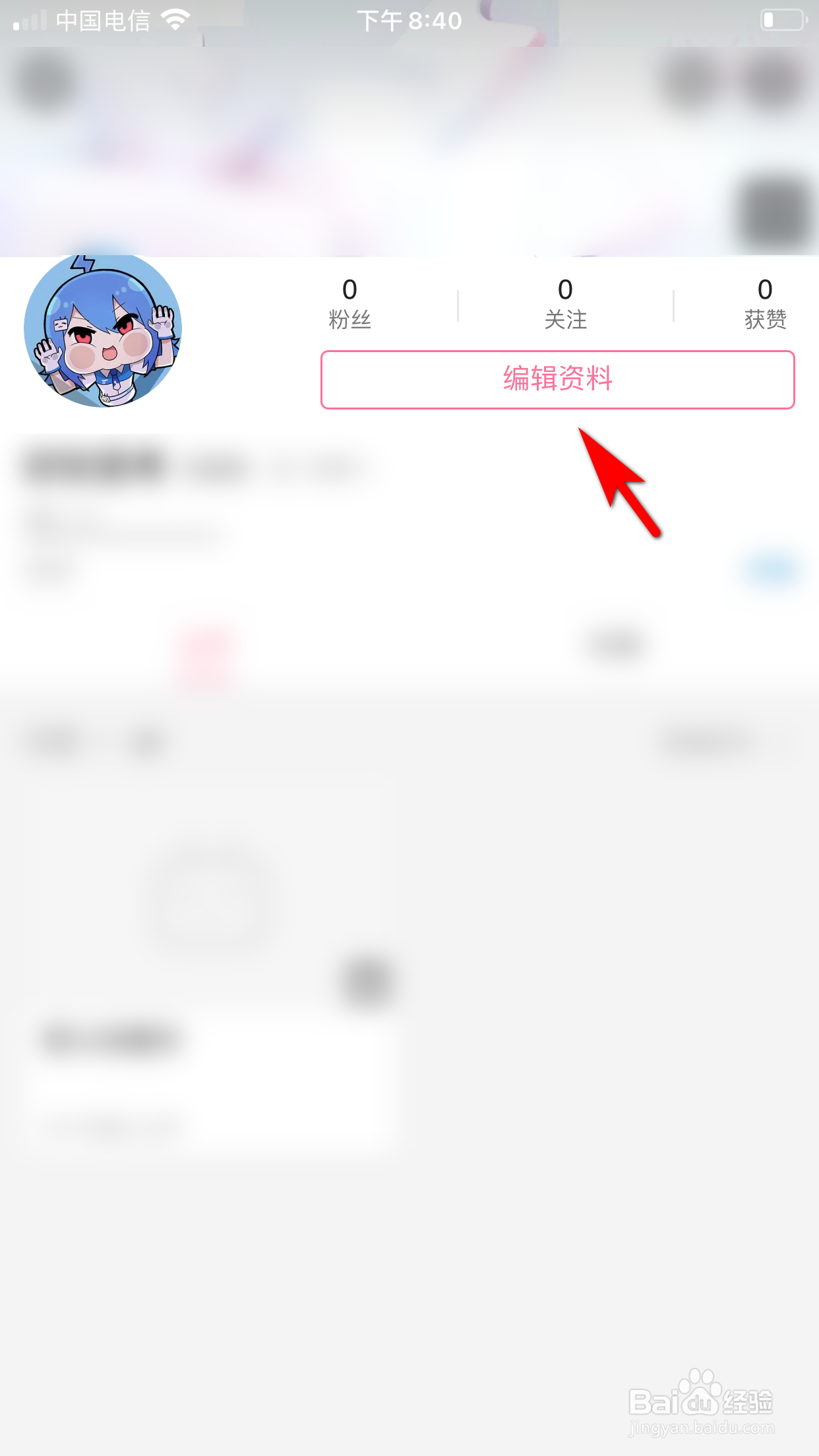 哔哩哔哩怎么展示个人二维码名片