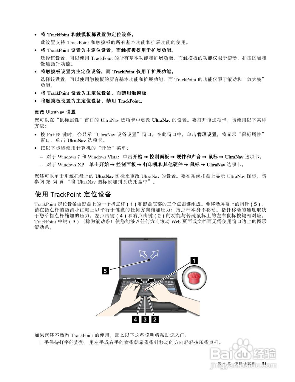 IBM(ThinkPad)T420i笔记本电脑使用说明书:[5]