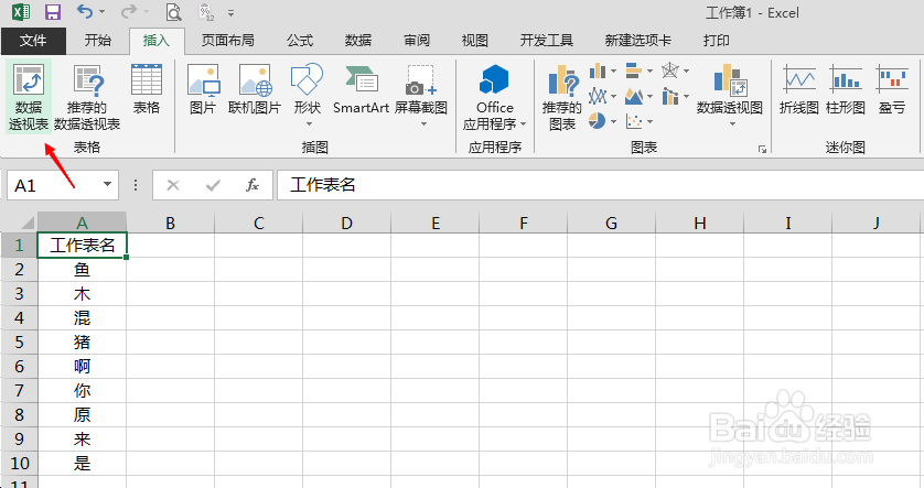 Excel中快速创建指定名称的多个工作表(1)