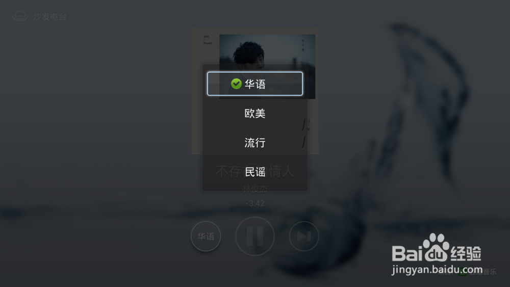 教你在智能电视上听豆瓣电台的音乐