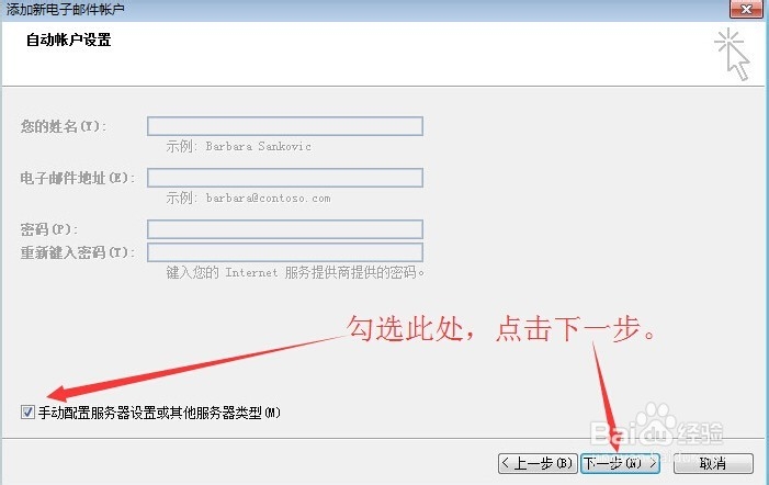 outlook2007网易免费企业邮设置图文教程