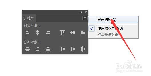 Adobe Illustrator(AI)对齐工具