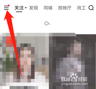 快手摇一摇功能怎么关闭
