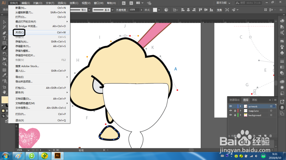 在Illustrator中怎样使用铅笔工具进行编辑
