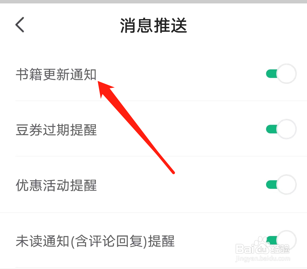 书旗小说怎样开启书籍更新通知