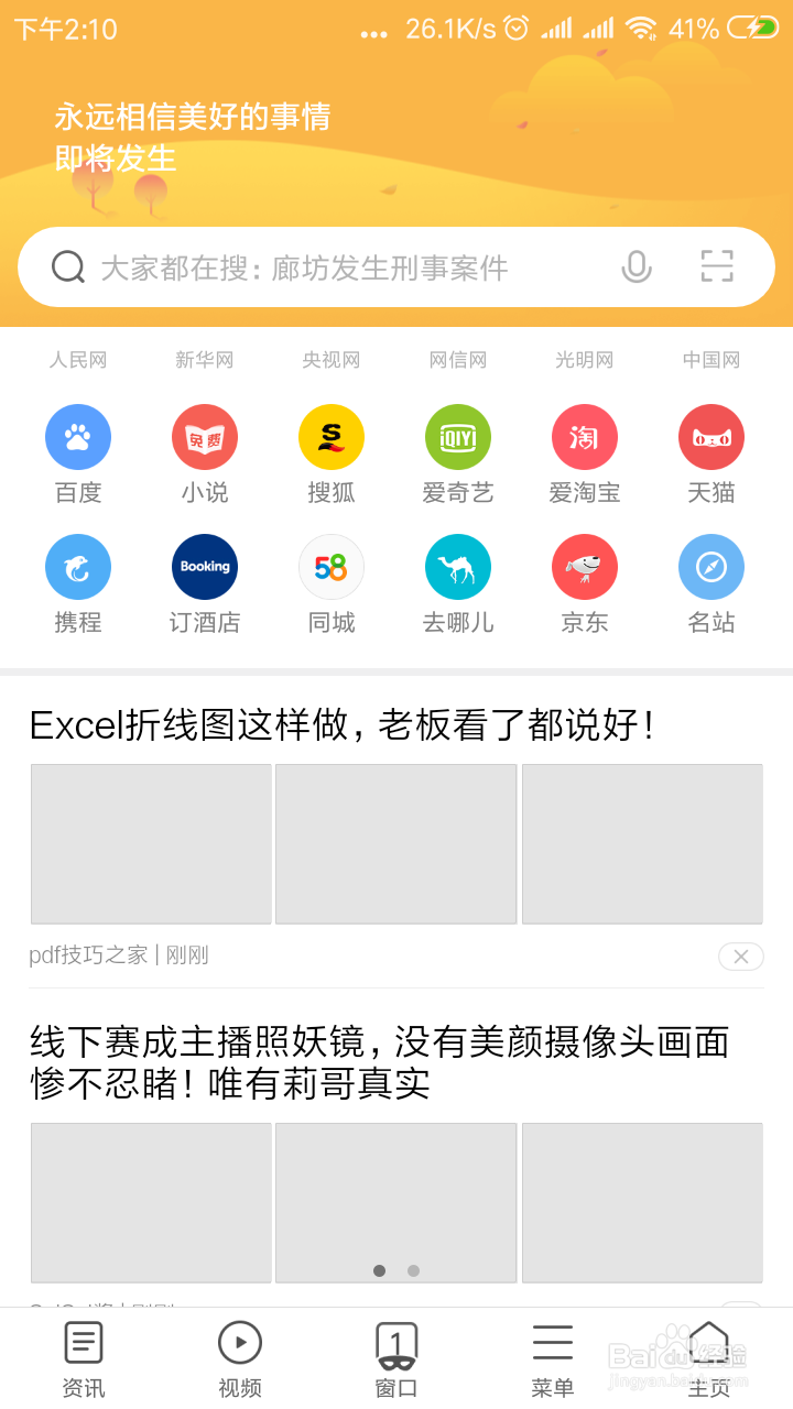 红米note5A手机如何设置默认搜索引擎
