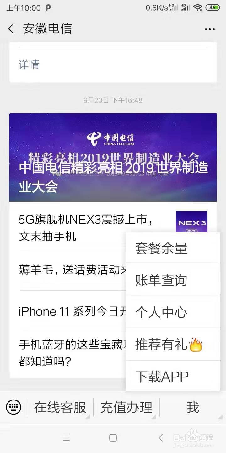 学会这几招,电信流量免费领,每月完全用不完。