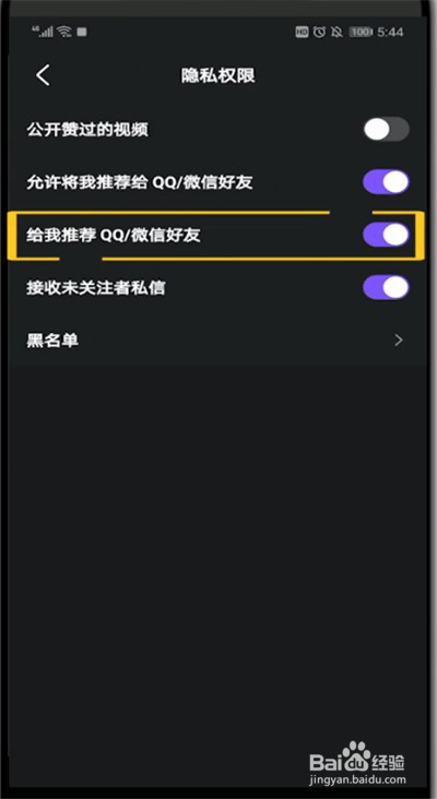 微视关闭可能感兴趣的人的操作