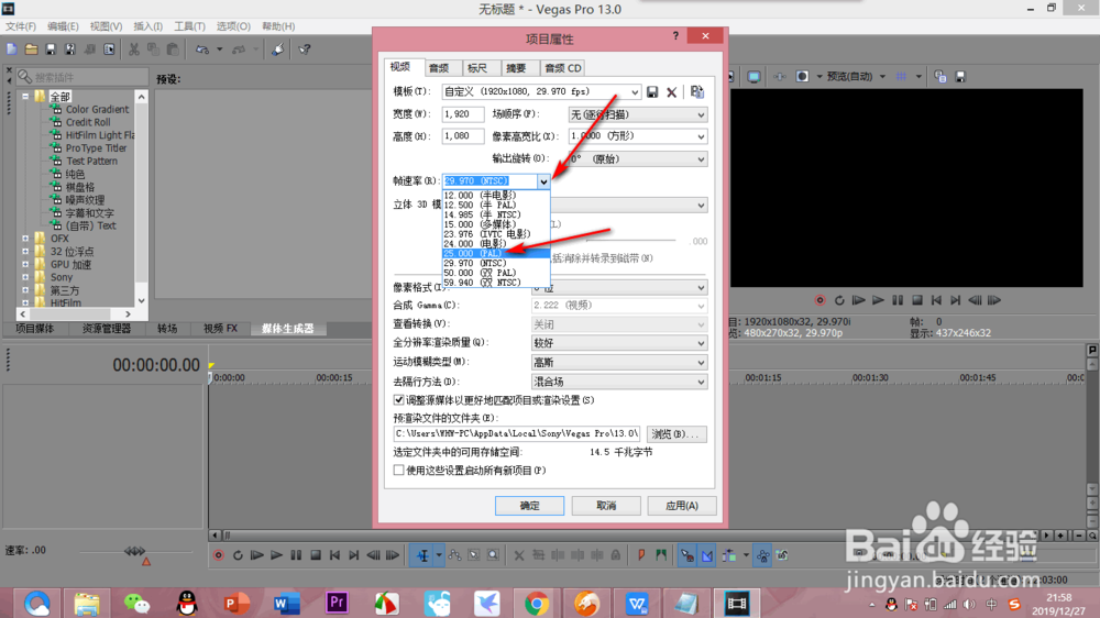 如何设置vegas软件的项目属性?(上)