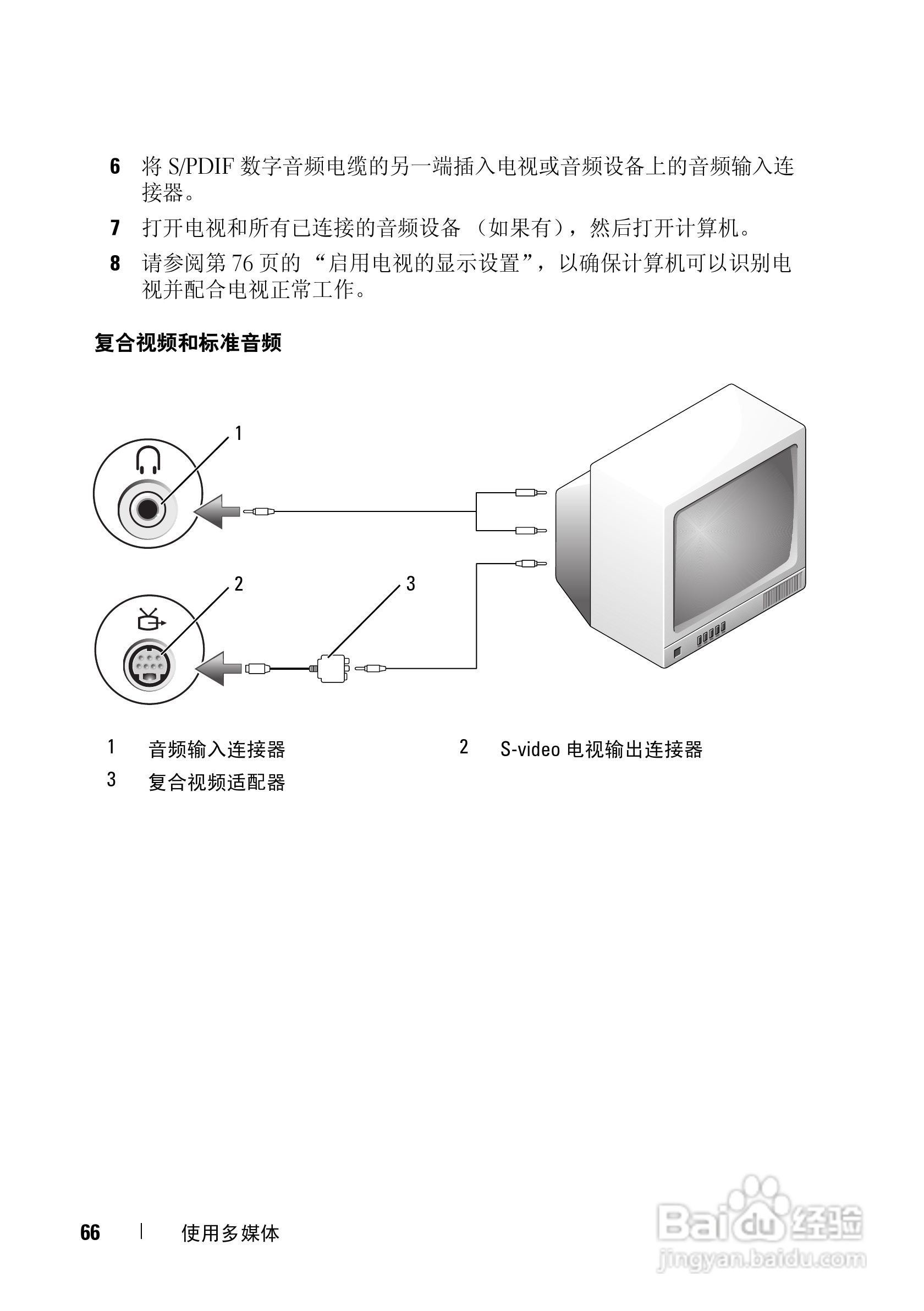 戴尔Precision M6300笔记本电脑使用说明书:[7]