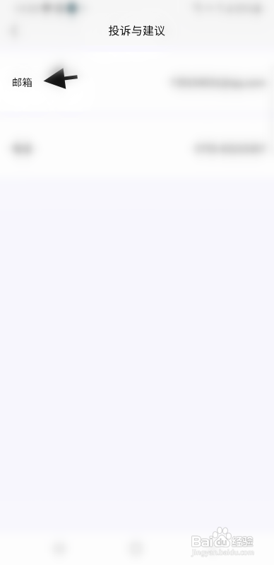 非诚勿来APP查看邮箱信息怎样操作？