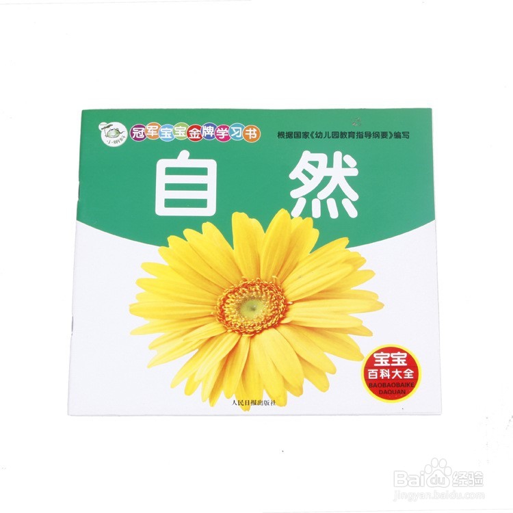 宝宝几岁认字怎么教孩子认字