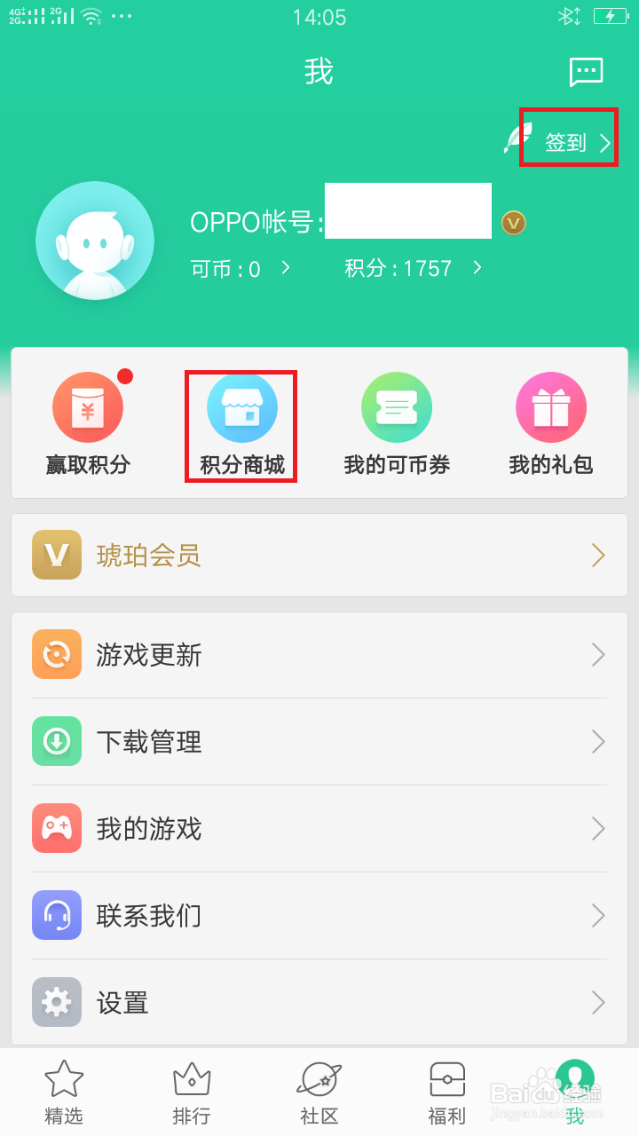 oppo手机如何签到赚取积分