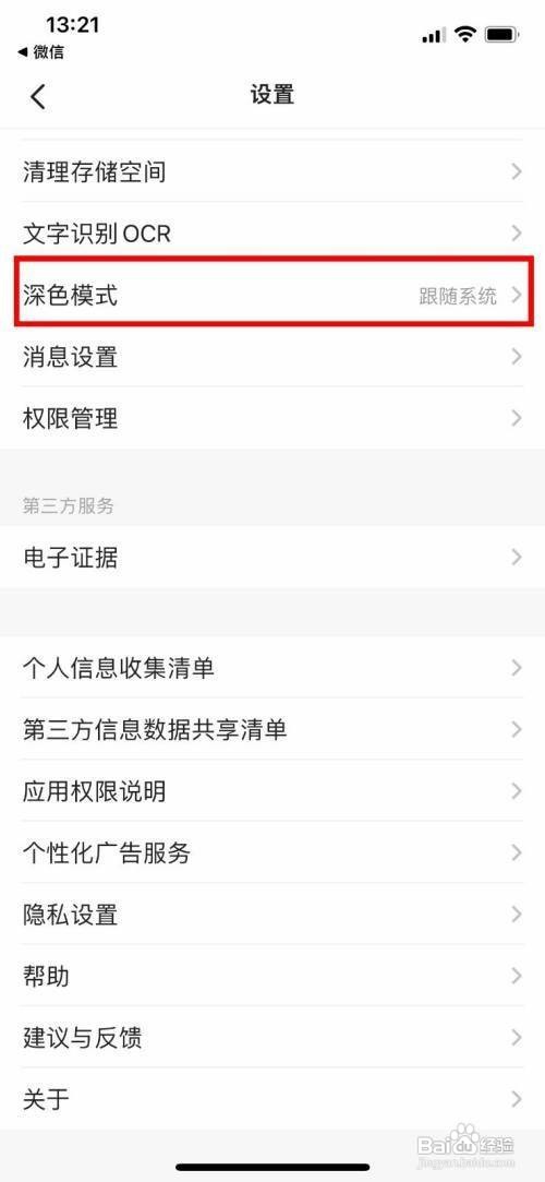 如何开启扫描全能王App深色模式跟随系统