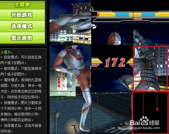 奥特曼格斗进化3拼图游戏