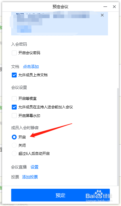 腾讯会议怎么自动静音