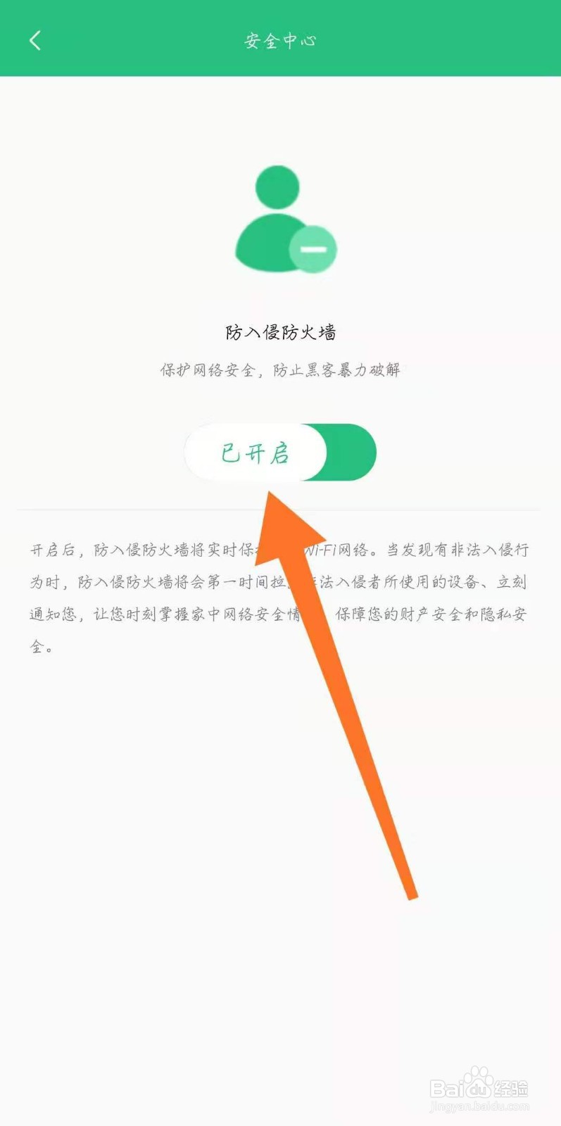 小米WiFi怎么关闭防入侵防火墙