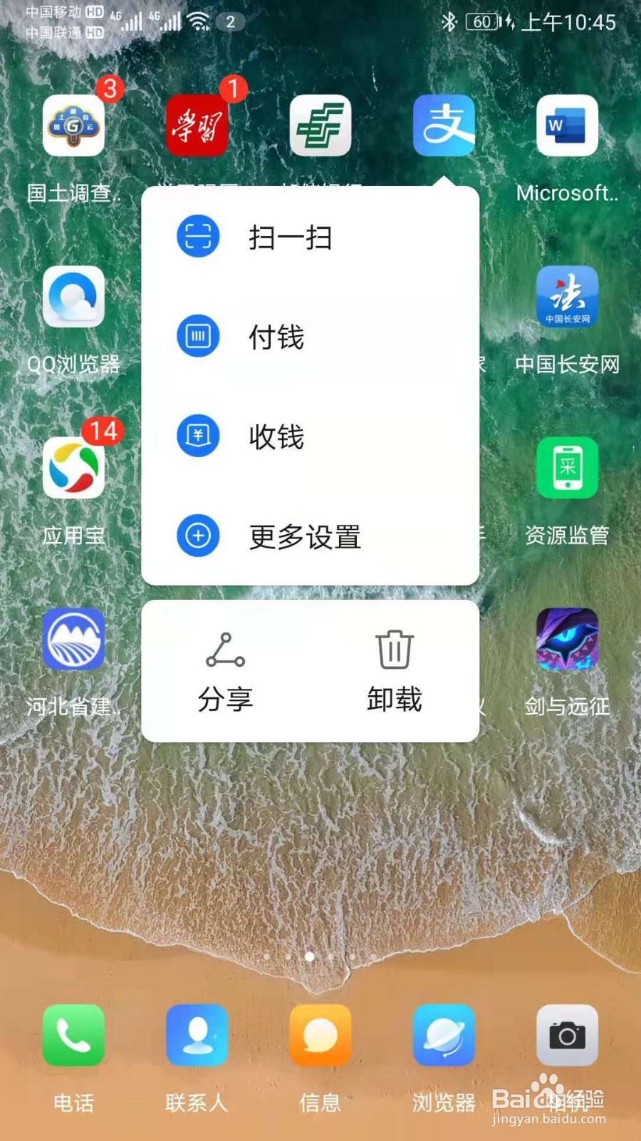 华为手机支付宝如何快速打开付钱功能