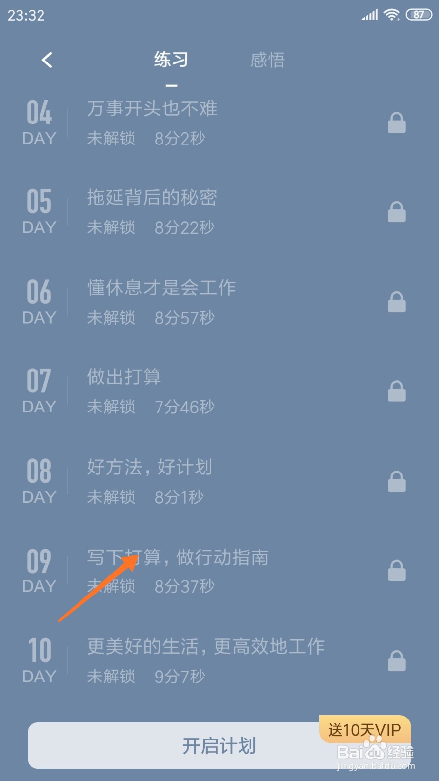 看见冥想中如何查看写下打算
