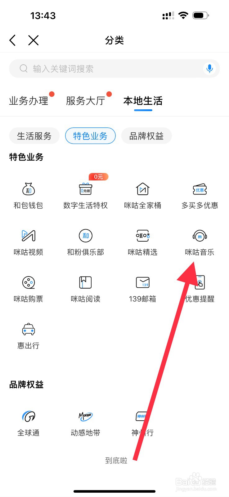 中国移动怎么查看咪咕音乐