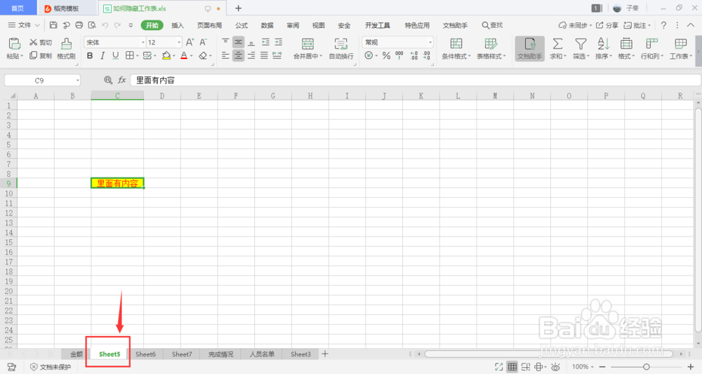 excel如何隐藏和取消隐藏工作表?